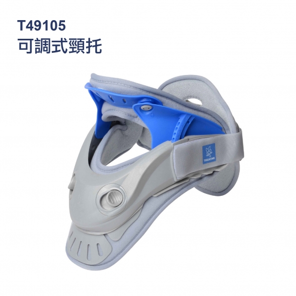 法國途安T49105可調式頸托Ortel T-neck Plus