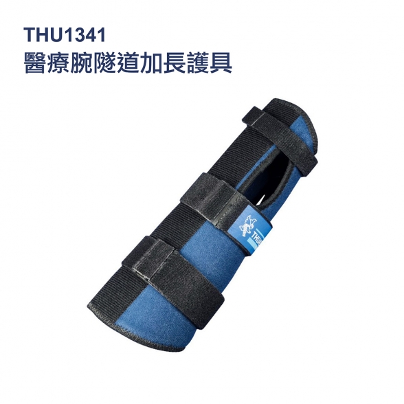 法國途安 1341 醫療腕隧道加長護具 