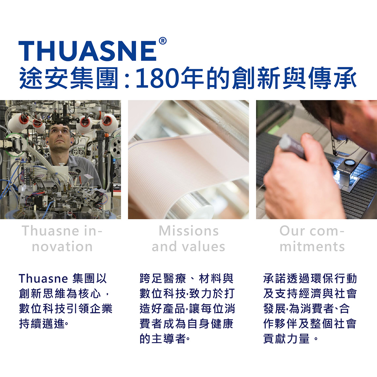 法國途安公司簡介