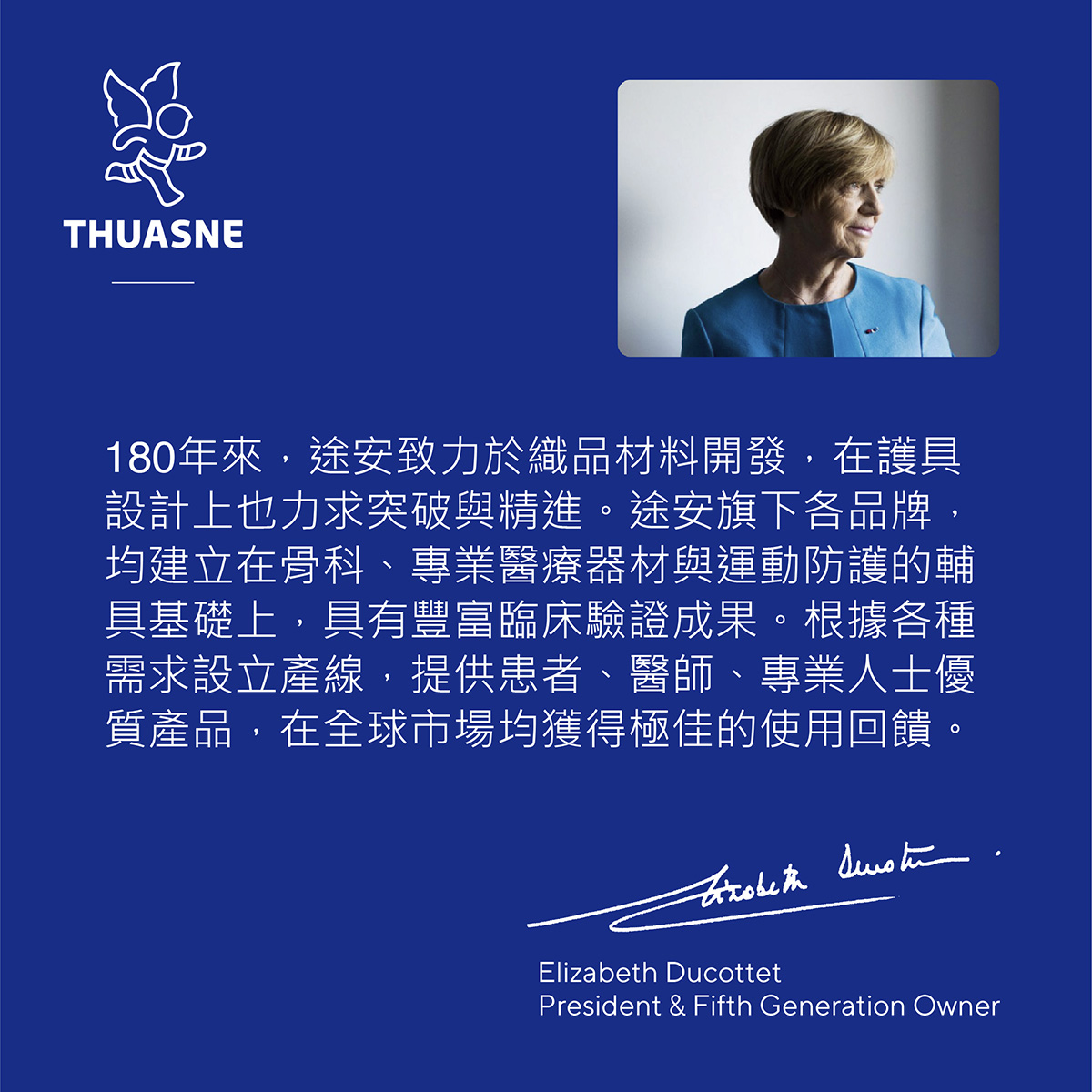 法國途安創辦人