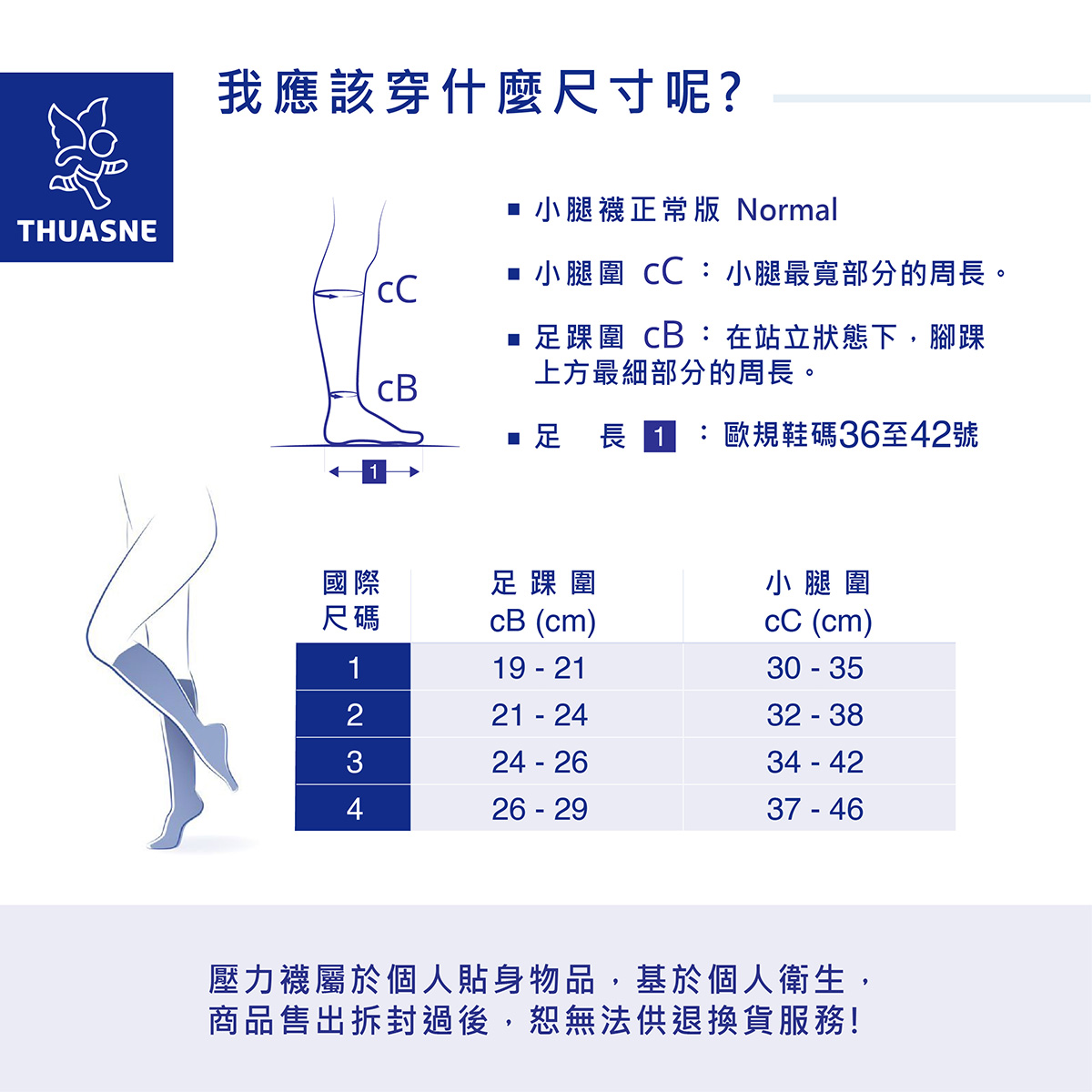 FLAD壓力襪尺寸表