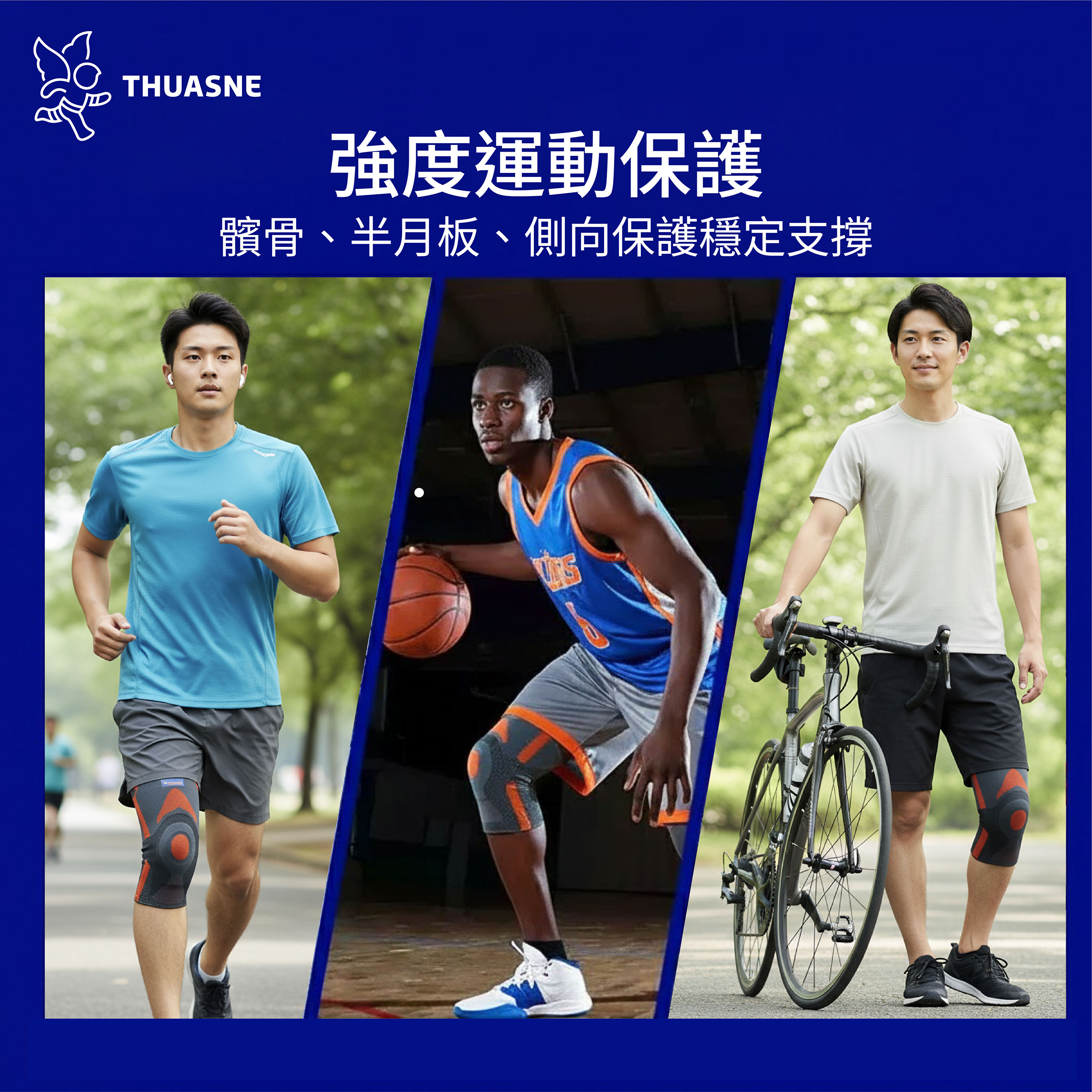 法國途安髕骨型運動護膝