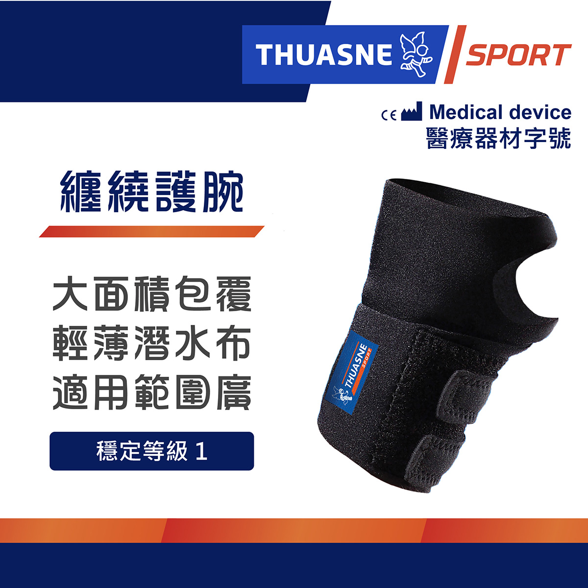 0575法國途安纏繞型護腕