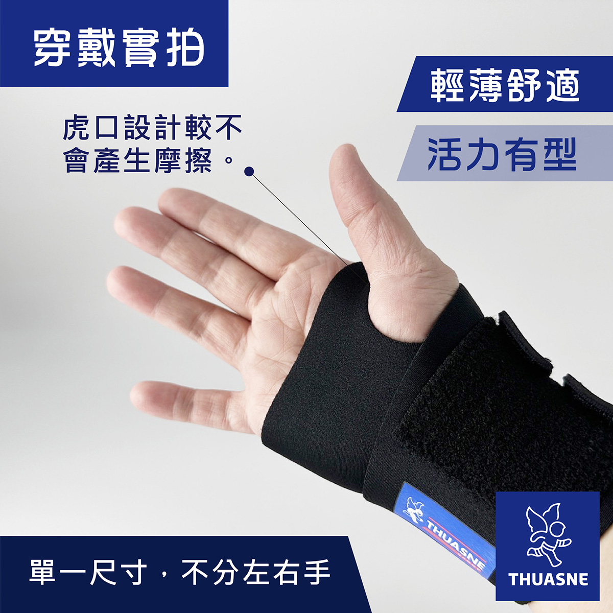 0575法國途安纏繞型護腕特色說明