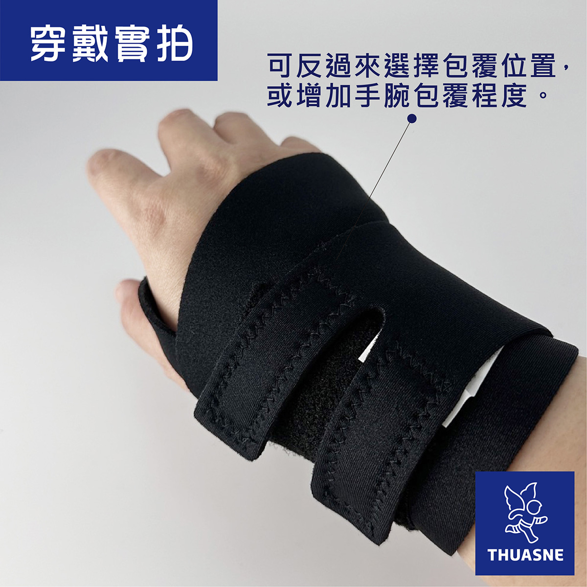 0575法國途安纏繞型護腕產品說明