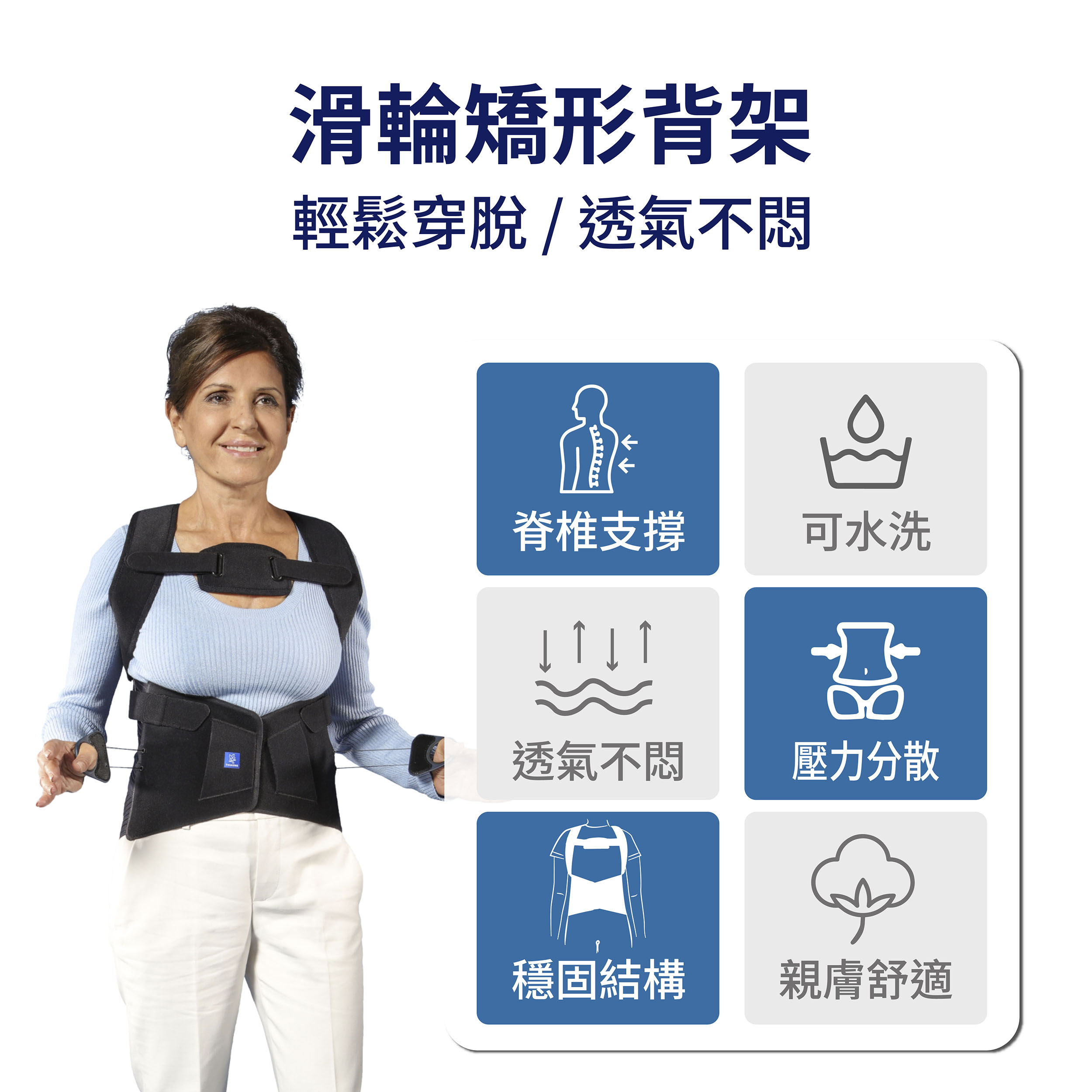 法國途安0847 滑輪矯形背架特色