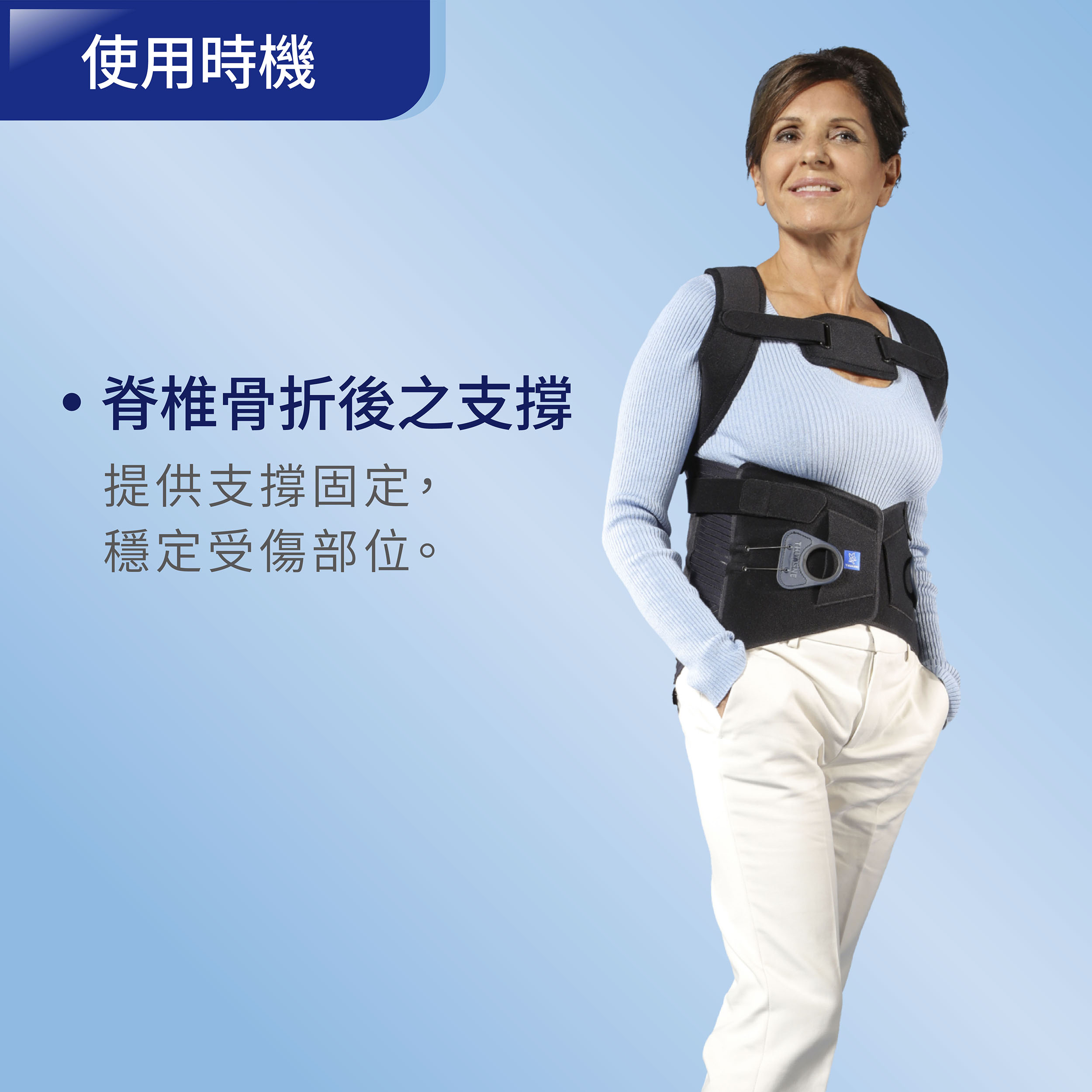 法國途安0847 滑輪矯形背架使用時機