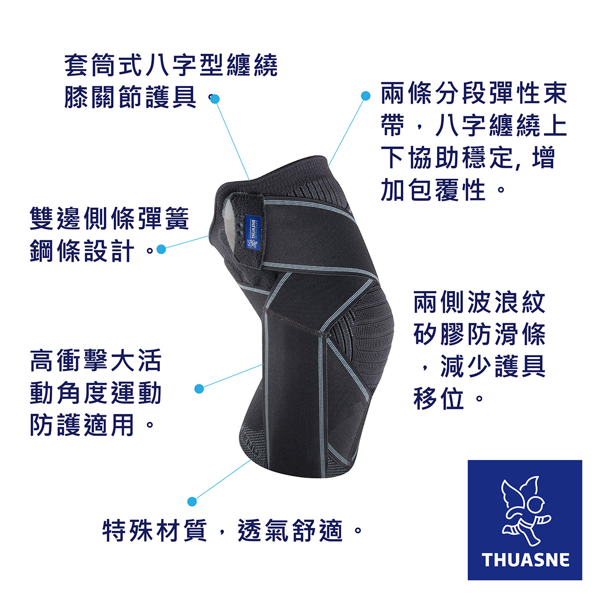 法國途安2170 十字韌帶專用護膝產品特色