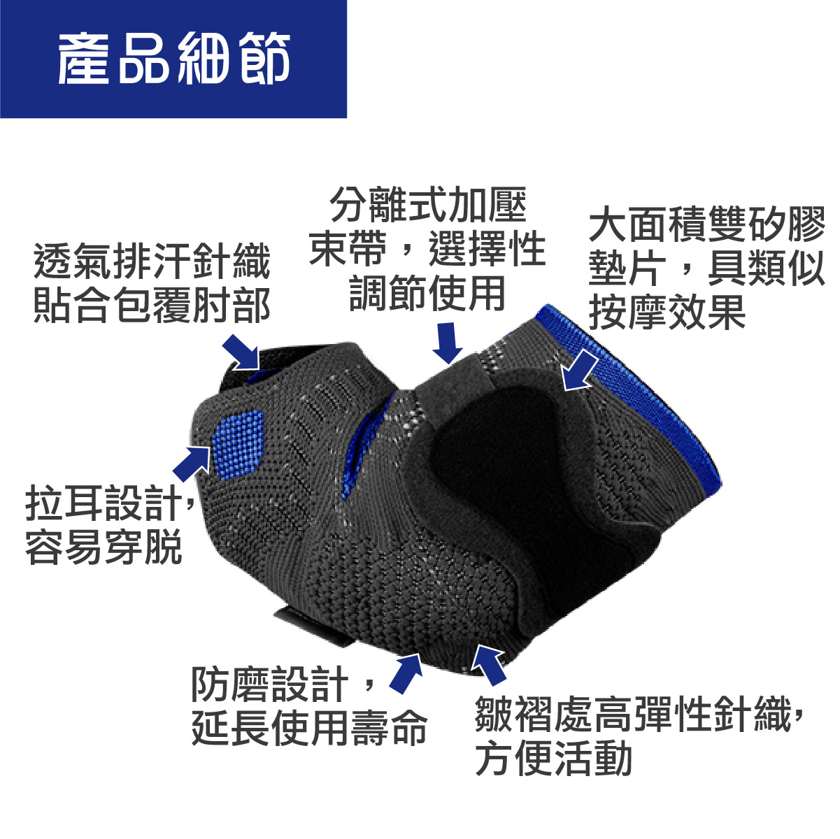 2305加強型護肘特色