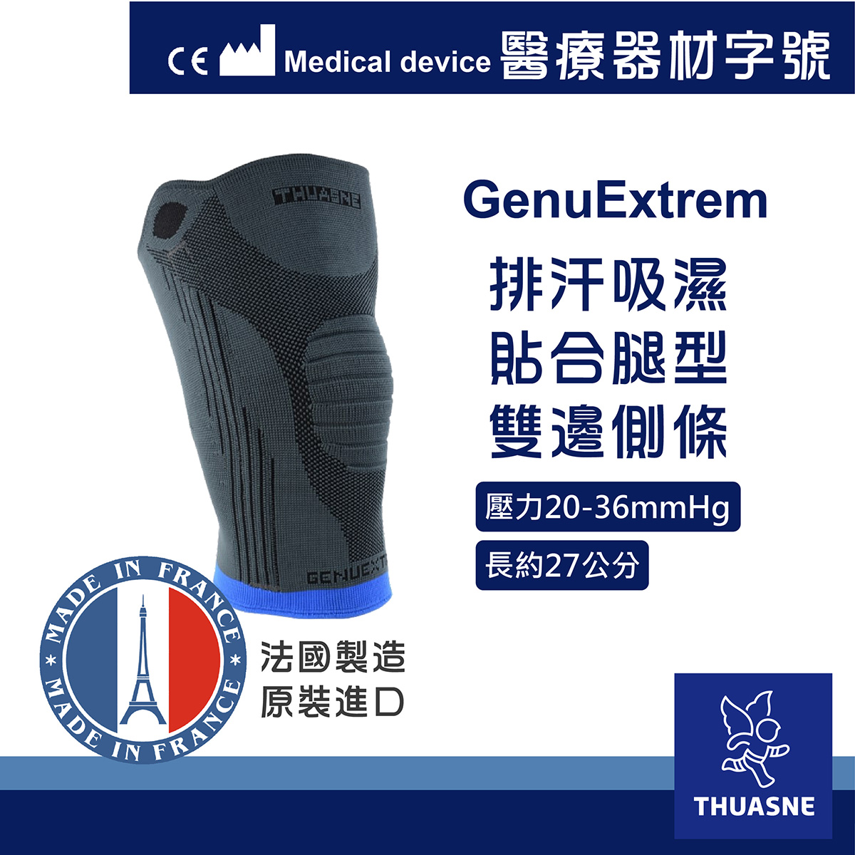 2321法國途安彈性側條護膝