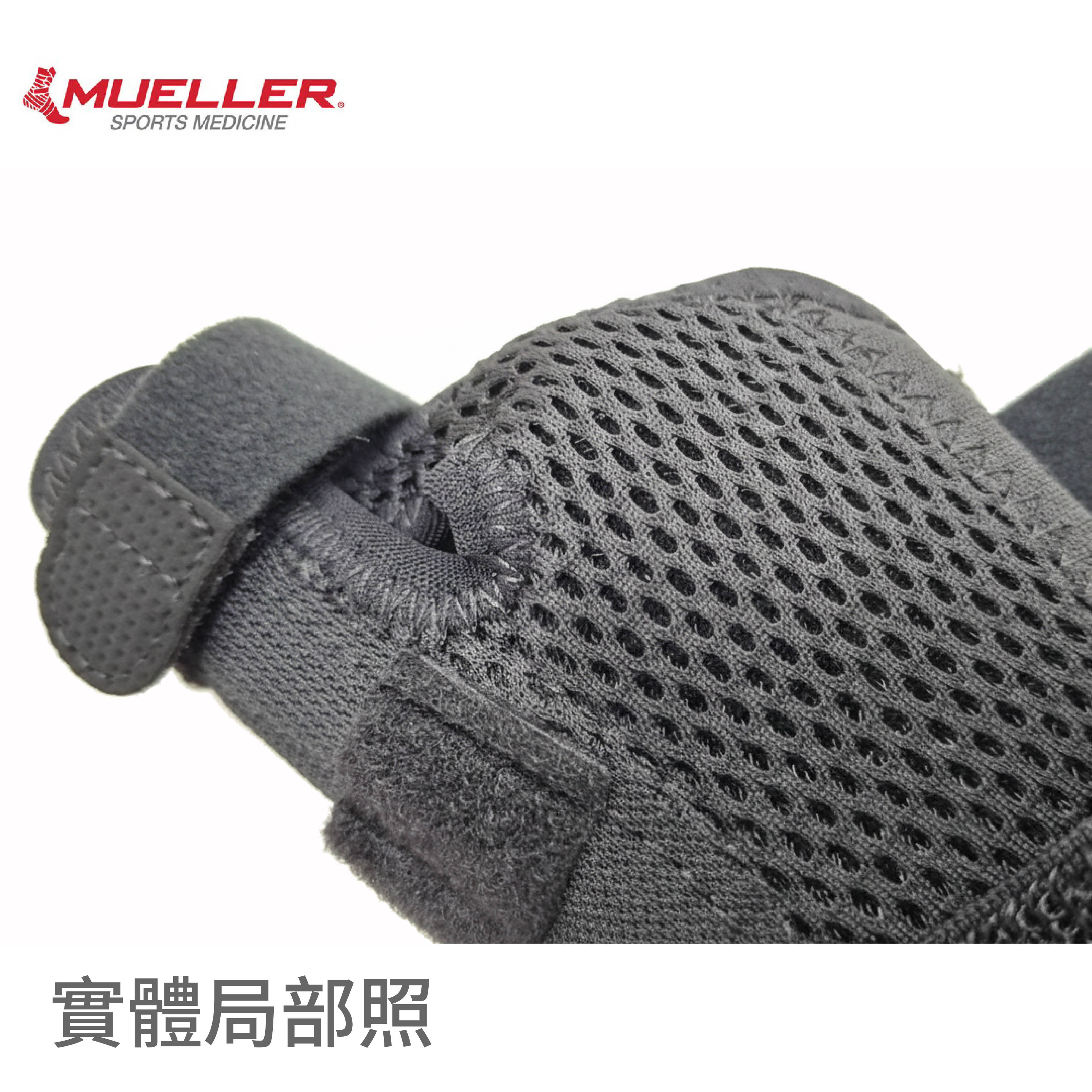 Mueller 慕樂 62712 加強型大拇指護具 產品實照3