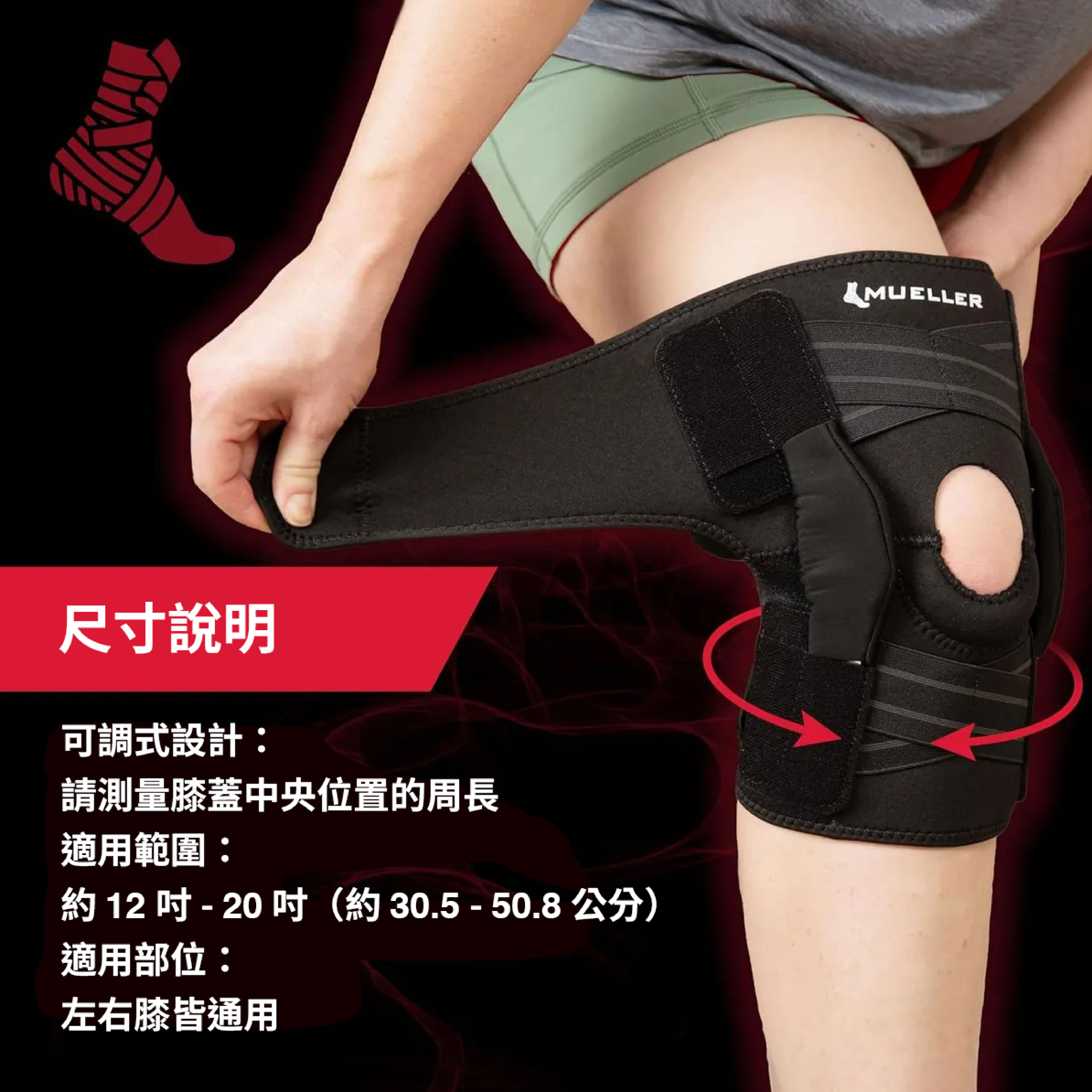 Mueller 慕樂 65457 自動調整式鉸鏈護膝 產品穿戴圖1