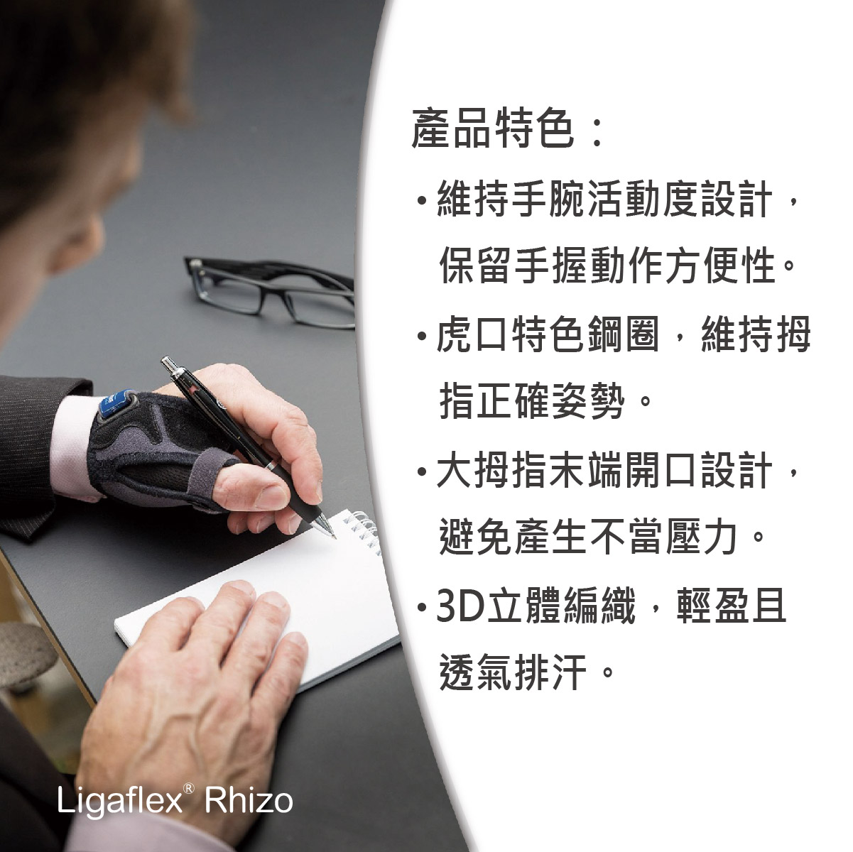 7090大拇指護具產品特色說明