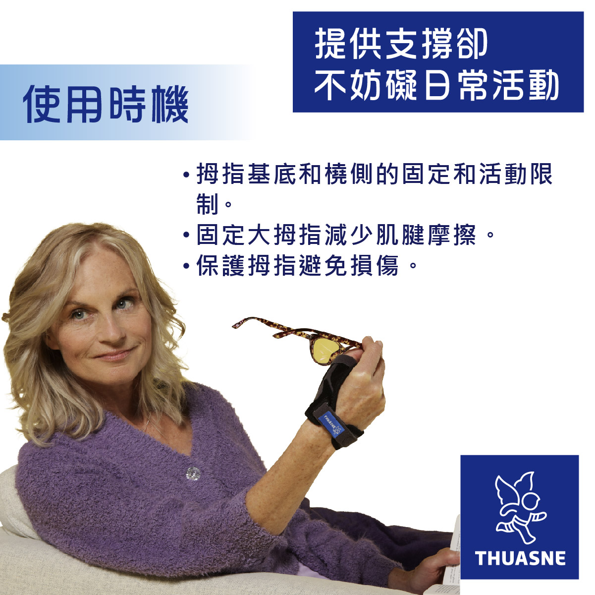 7090大拇指護具使用時機