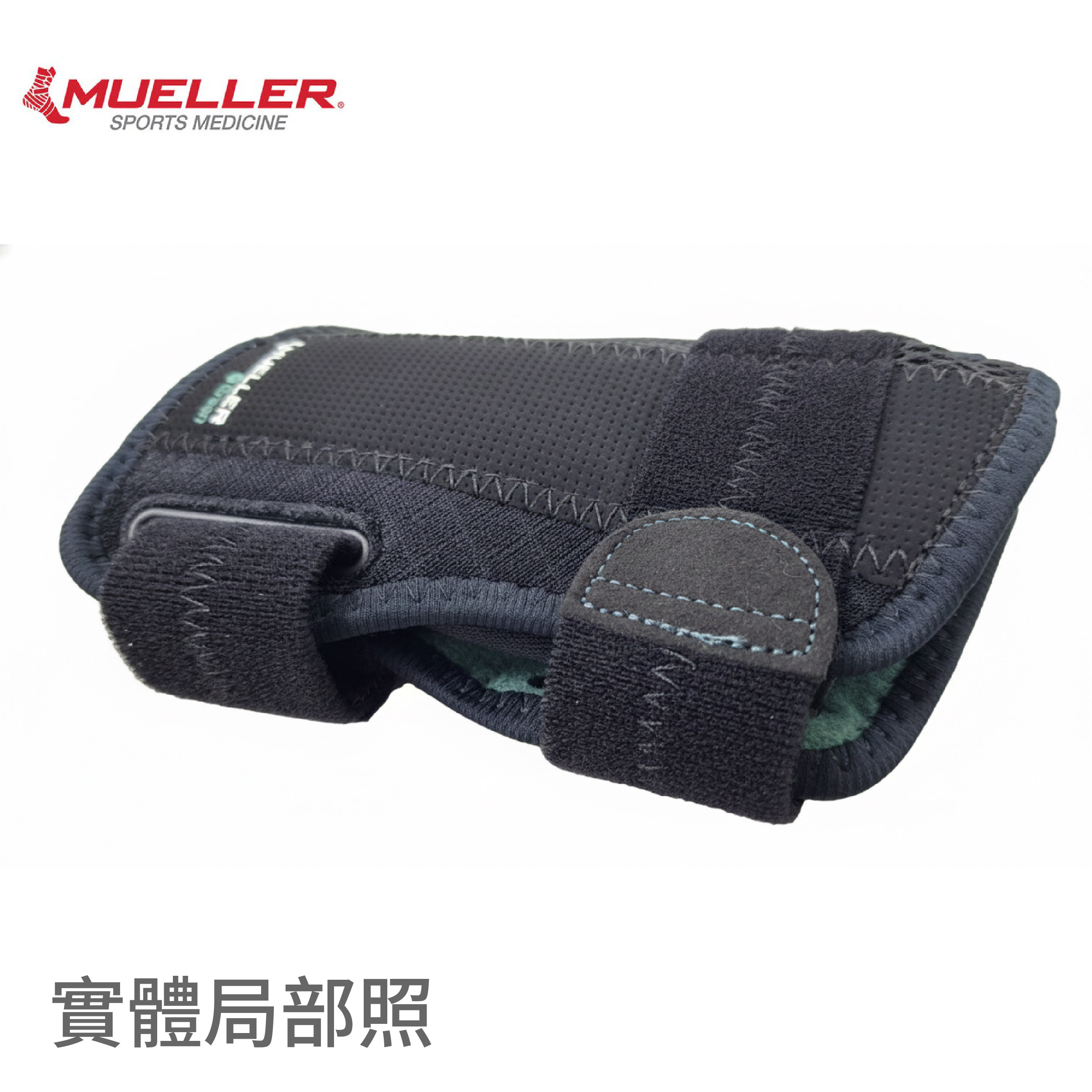 Mueller 慕樂 86381 可調式手腕護具 產品實體圖5
