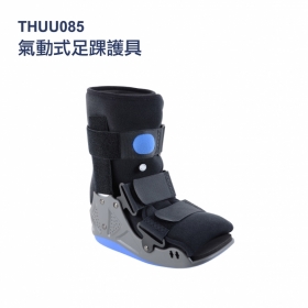 法國途安 U085 氣動式足踝護具