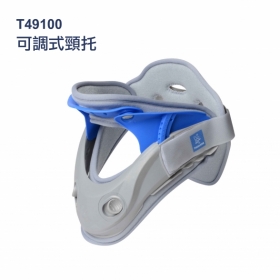 法國途安T49100可調式頸托Ortel T-neck